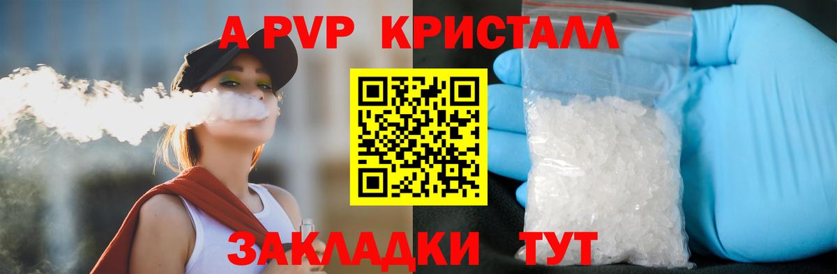 A PVP кристаллы Мичуринск