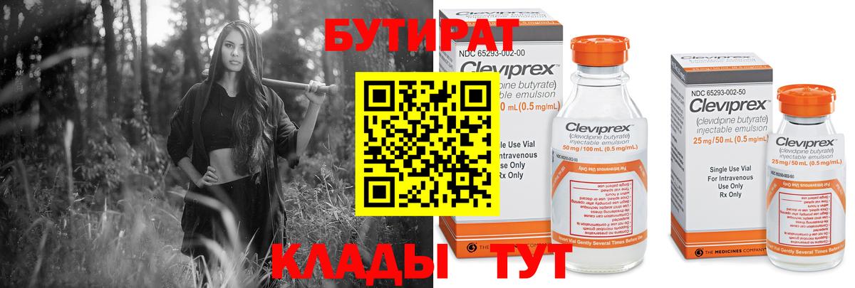 Мичуринск  БУТИРАТ жидкий экстази  Вход с VPN 