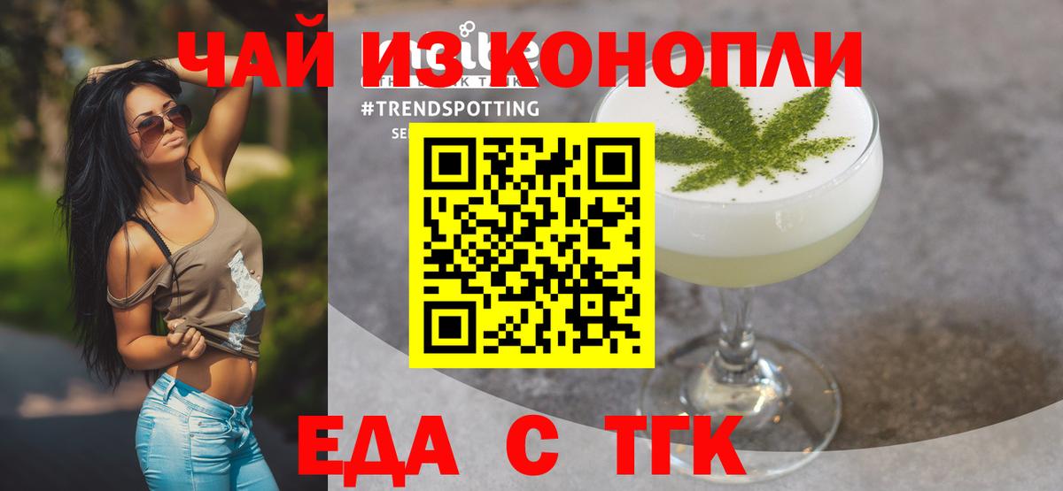 Еда ТГК марихуана  Вход с VPN  Мичуринск 