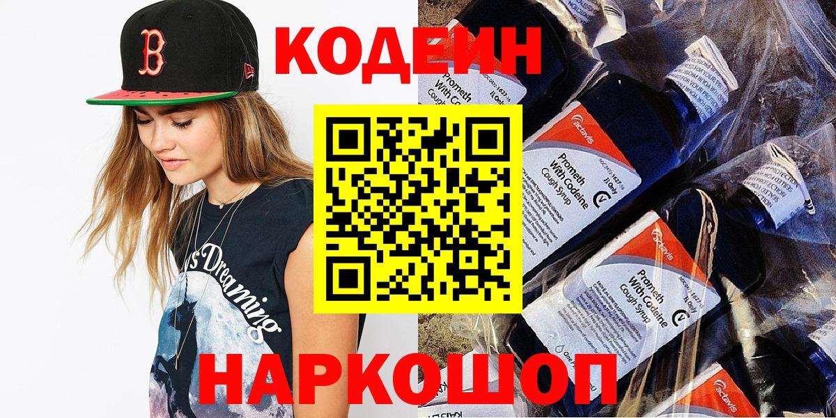 Мичуринск  Codein напиток Lean (лин)  Вход с VPN 
