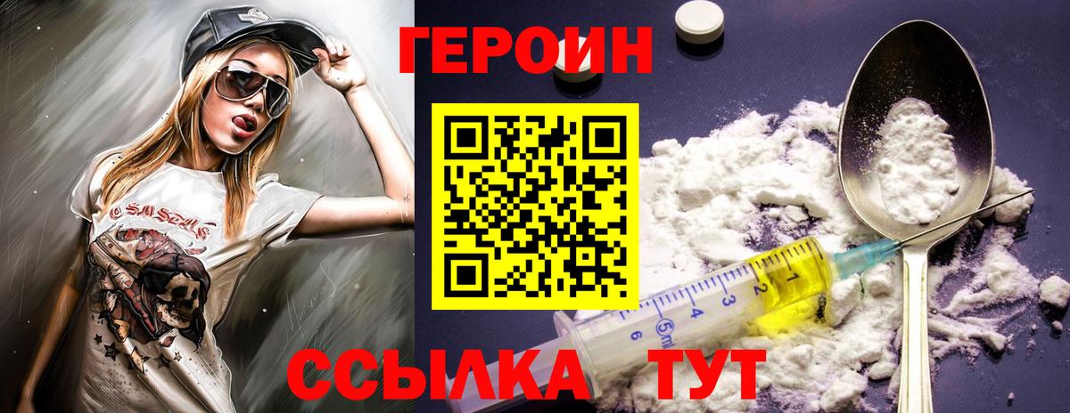 ГЕРОИН хмурый  Вход с VPN  Мичуринск 