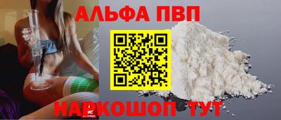 альфа пвп Будённовск