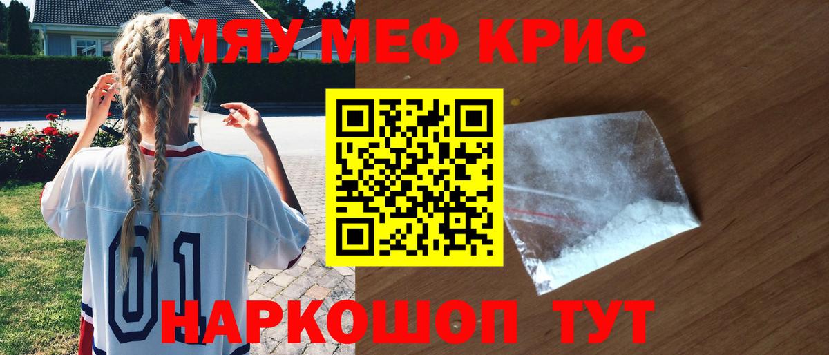 МЕФ кристаллы Мичуринск