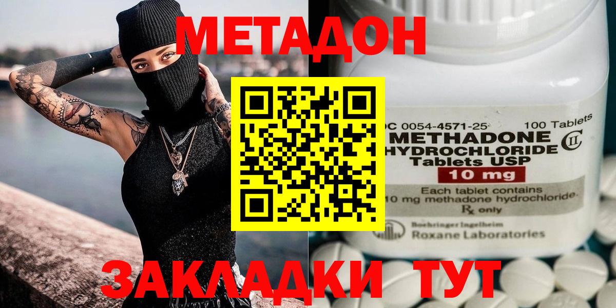 Метадон methadone  Метадон methadone  Мичуринск  Вход с VPN 