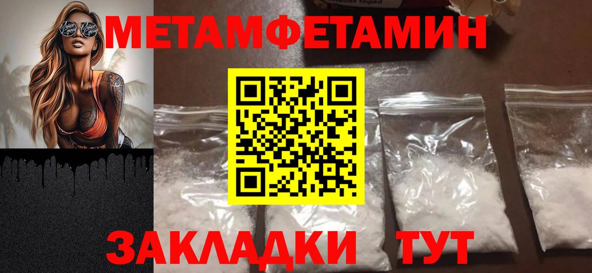Метамфетамин  Вход с VPN  Мичуринск  Первитин кристалл 
